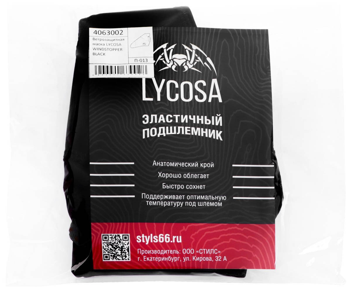 Ветрозащитная маска LYCOSA WINDSTOPPER BLACK