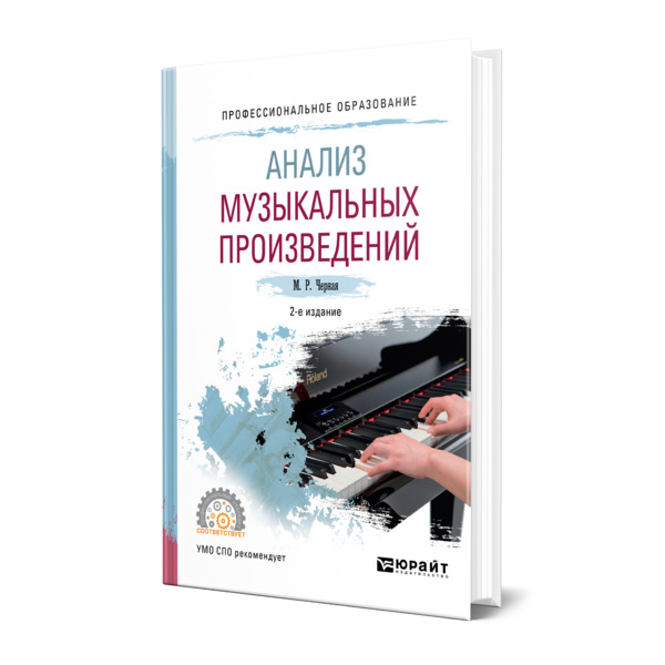 

Анализ музыкальных произведений