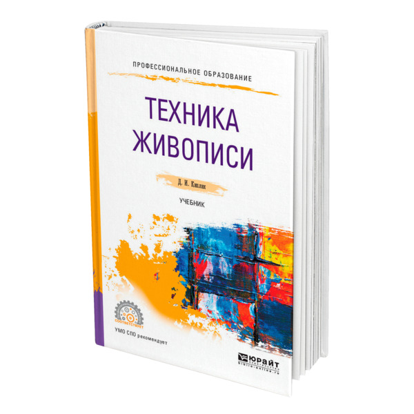 

Техника живописи