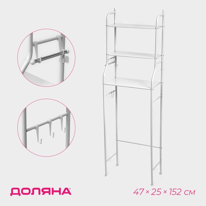 

Стеллаж над унитазом 47x25x152 см, цвет белый