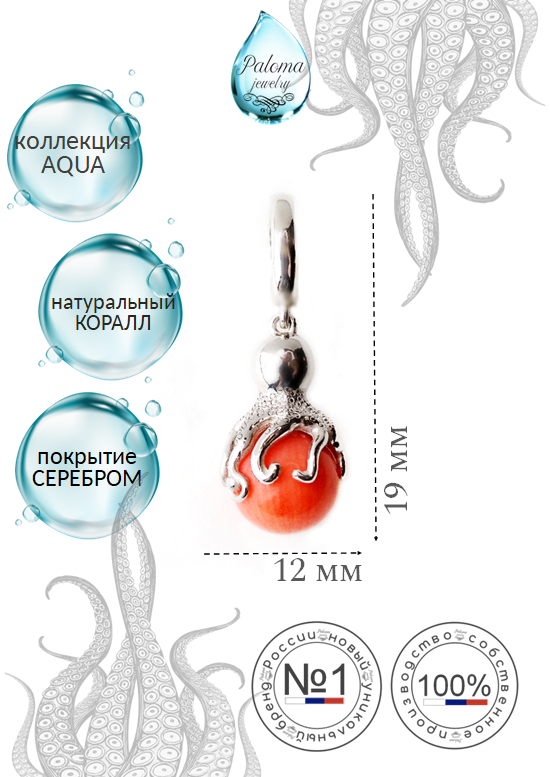 

Шарм из бижутерного сплава Paloma Jewelry Октопус, коралл, Красный, Октопус