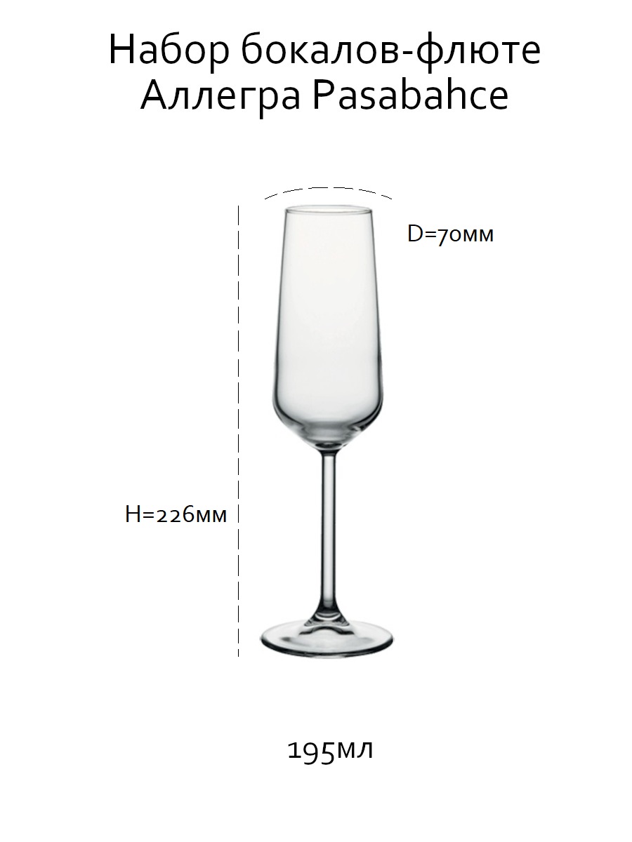 

Бокал-флюте 195 мл d70мм. h226мм. Аллегра В-Блок, 2 шт, Прозрачный