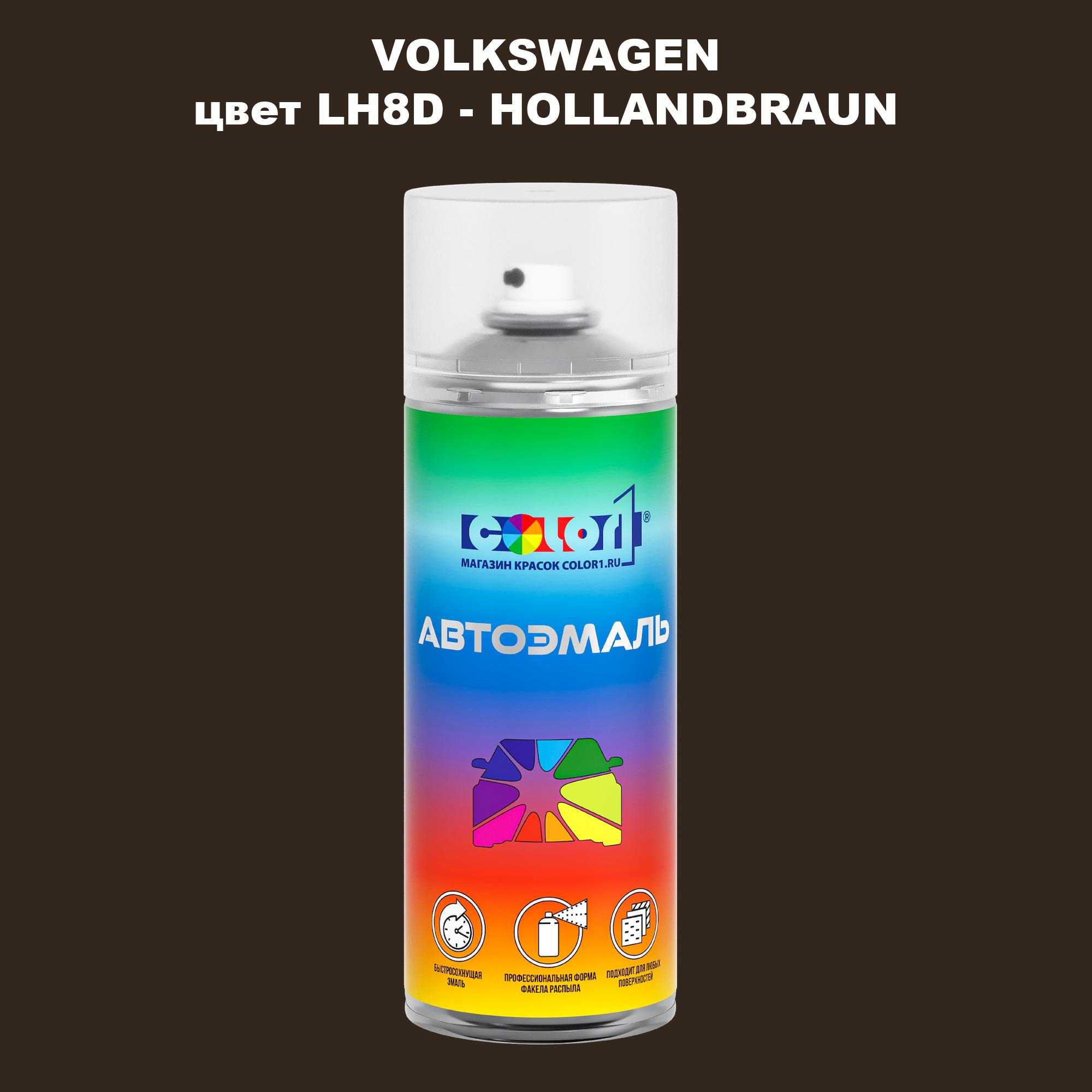 

Аэрозольная краска COLOR1 для VOLKSWAGEN, цвет LH8D - HOLLANDBRAUN, Прозрачный