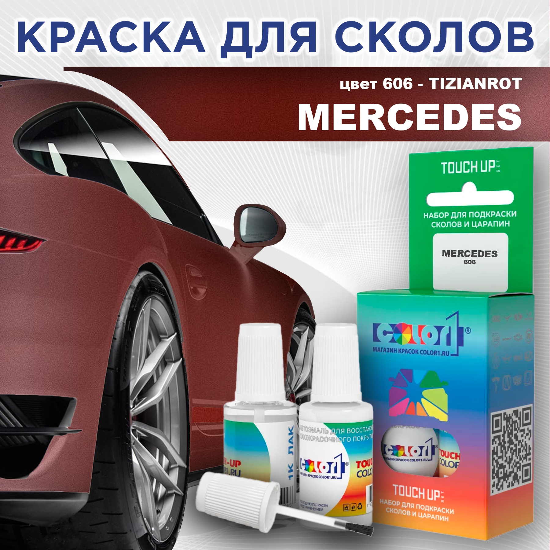 

Краска для сколов во флаконе с кисточкой COLOR1 для MERCEDES, цвет 606 - TIZIANROT, Прозрачный