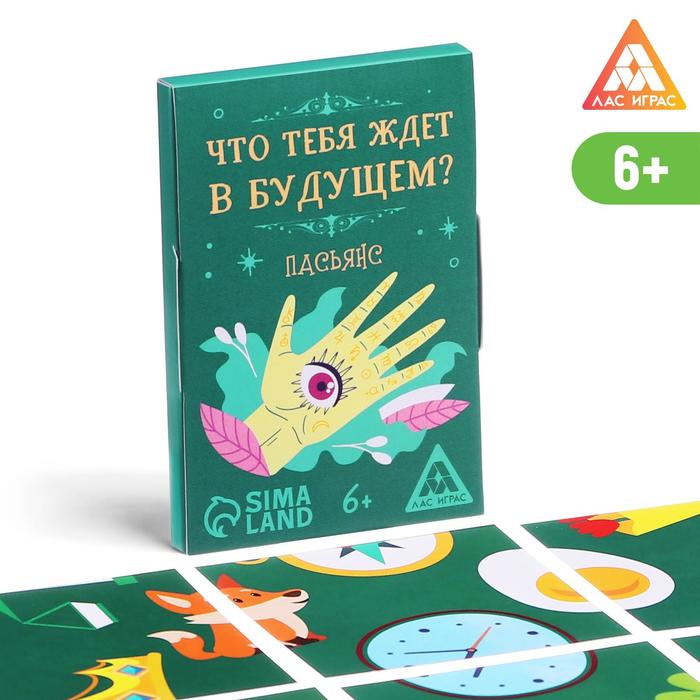 Пасьянс Лас Играс Что тебя ждет в будущем?