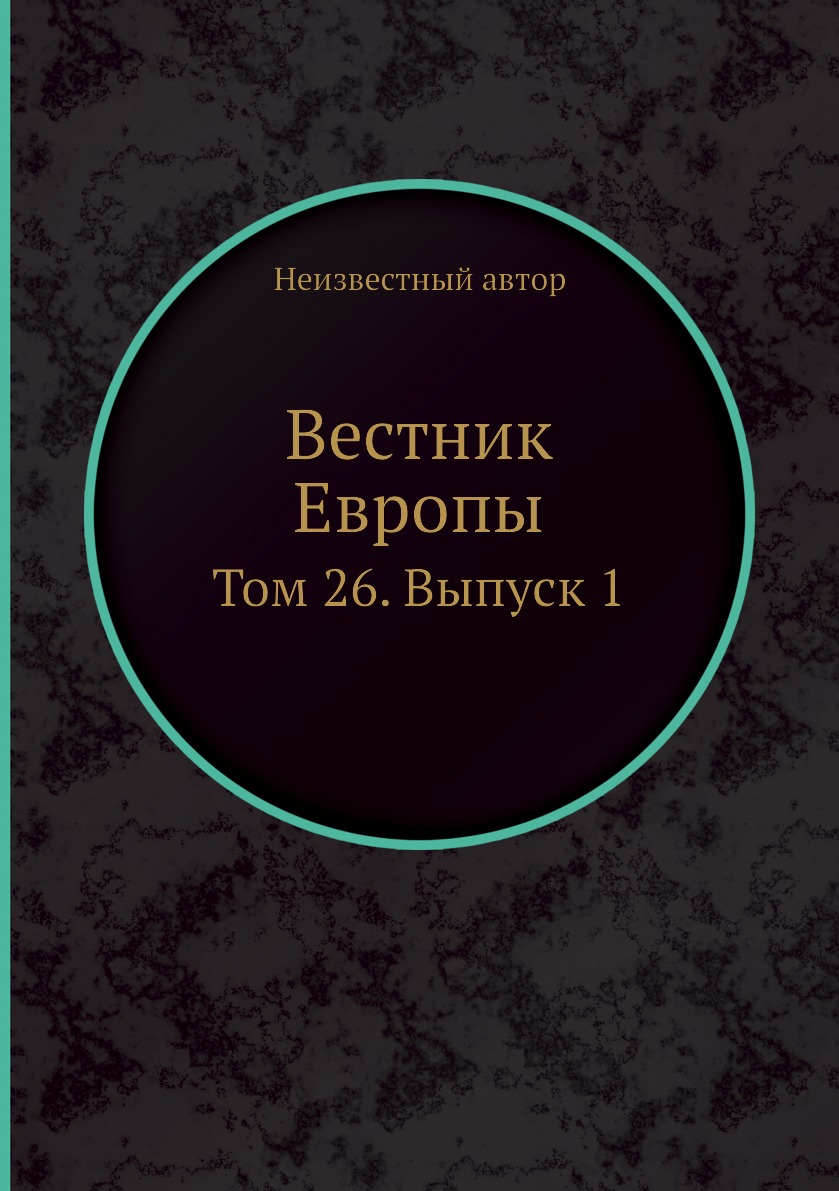 

Книга Вестник Европы. Том 26. Выпуск 1