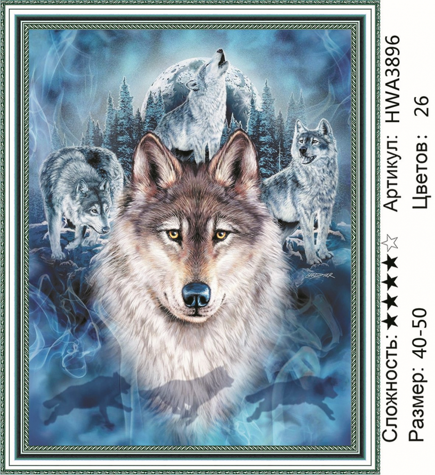 Алмазная мозаика DVEKARTINKI Серые волки в зимнем лесу 40x50 на подрамнике