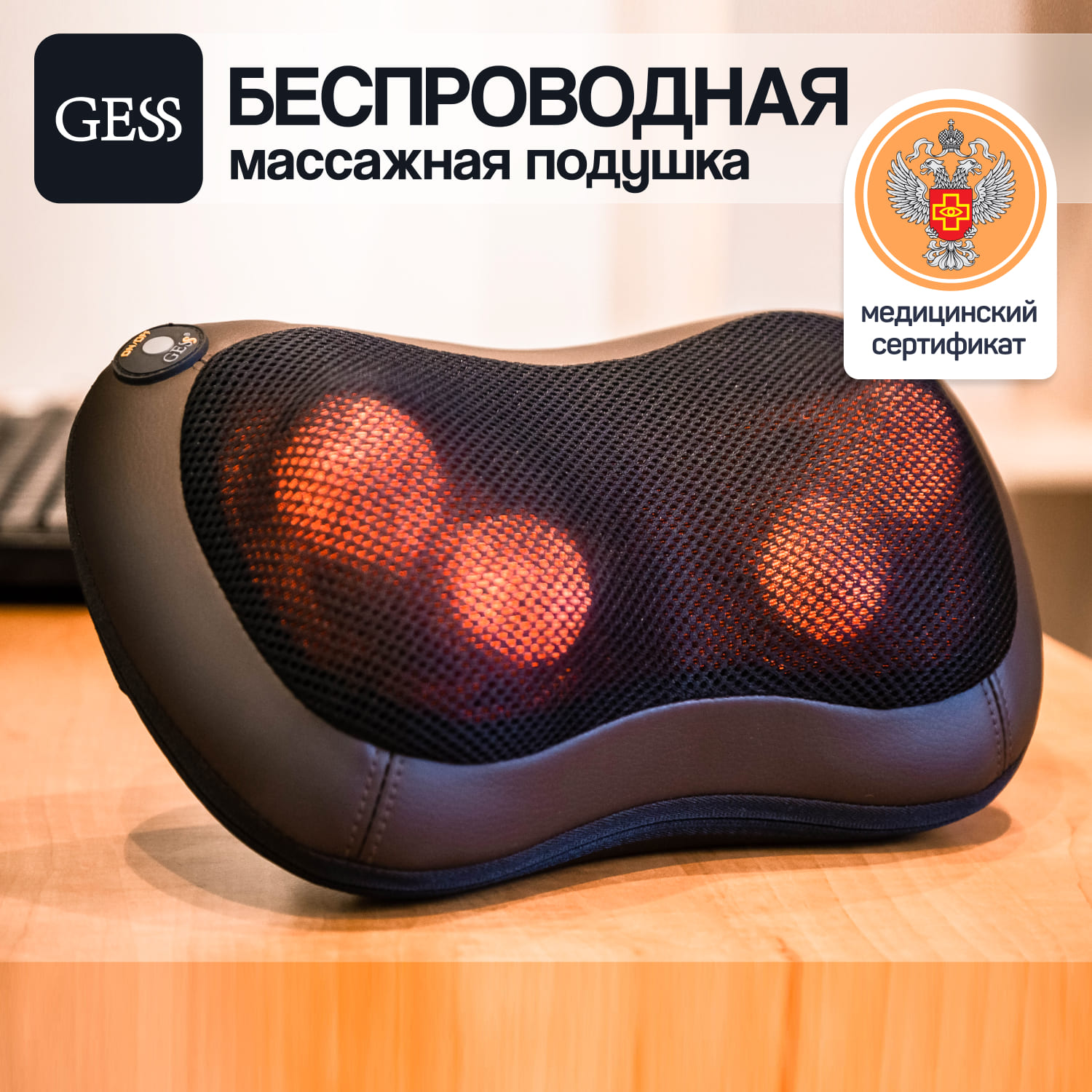 

Массажная подушка беспроводная GESS uShiatsu Plus, Черный, uShiatsu Plus GESS-133
