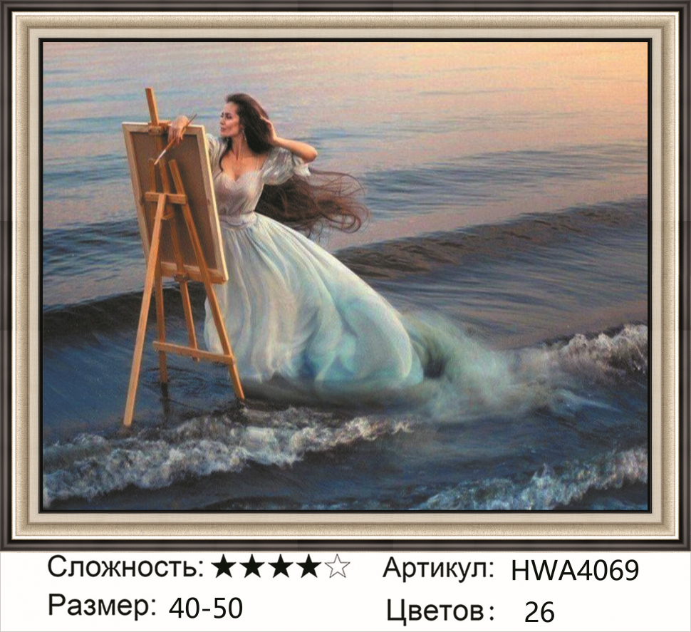 

Алмазная мозаика DVEKARTINKI Художница в морских волнах 40x50 на подрамнике, Художница в морских волнах