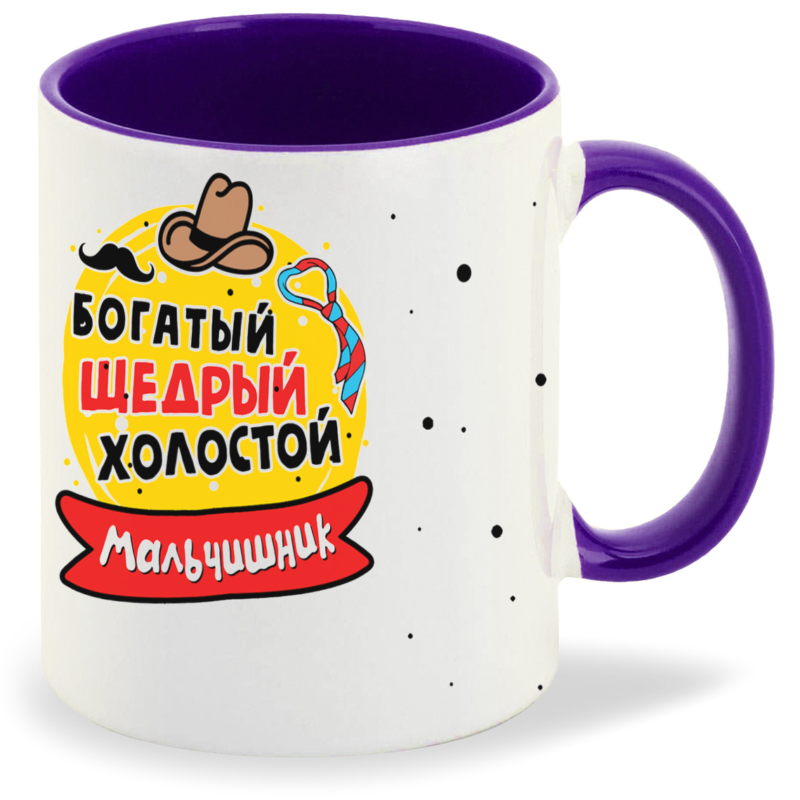 

Кружка CoolPodarok Мальчишник богатый щедрый холостой, Мальчишник богатый щедрый холостой