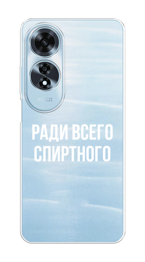 

Чехол на Oppo A60 "Ради всего спиртного", Серый;белый;прозрачный, 2516950-1