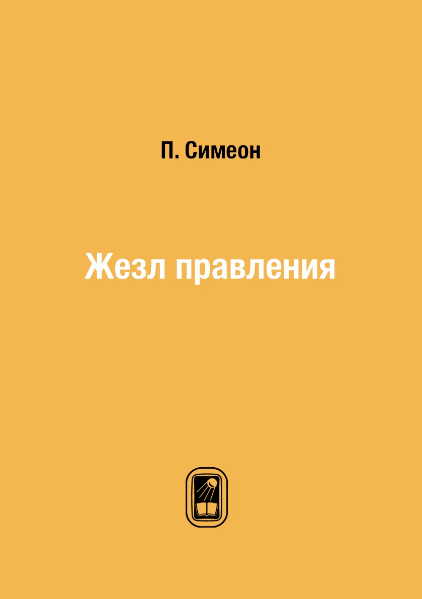 

Жезл правления