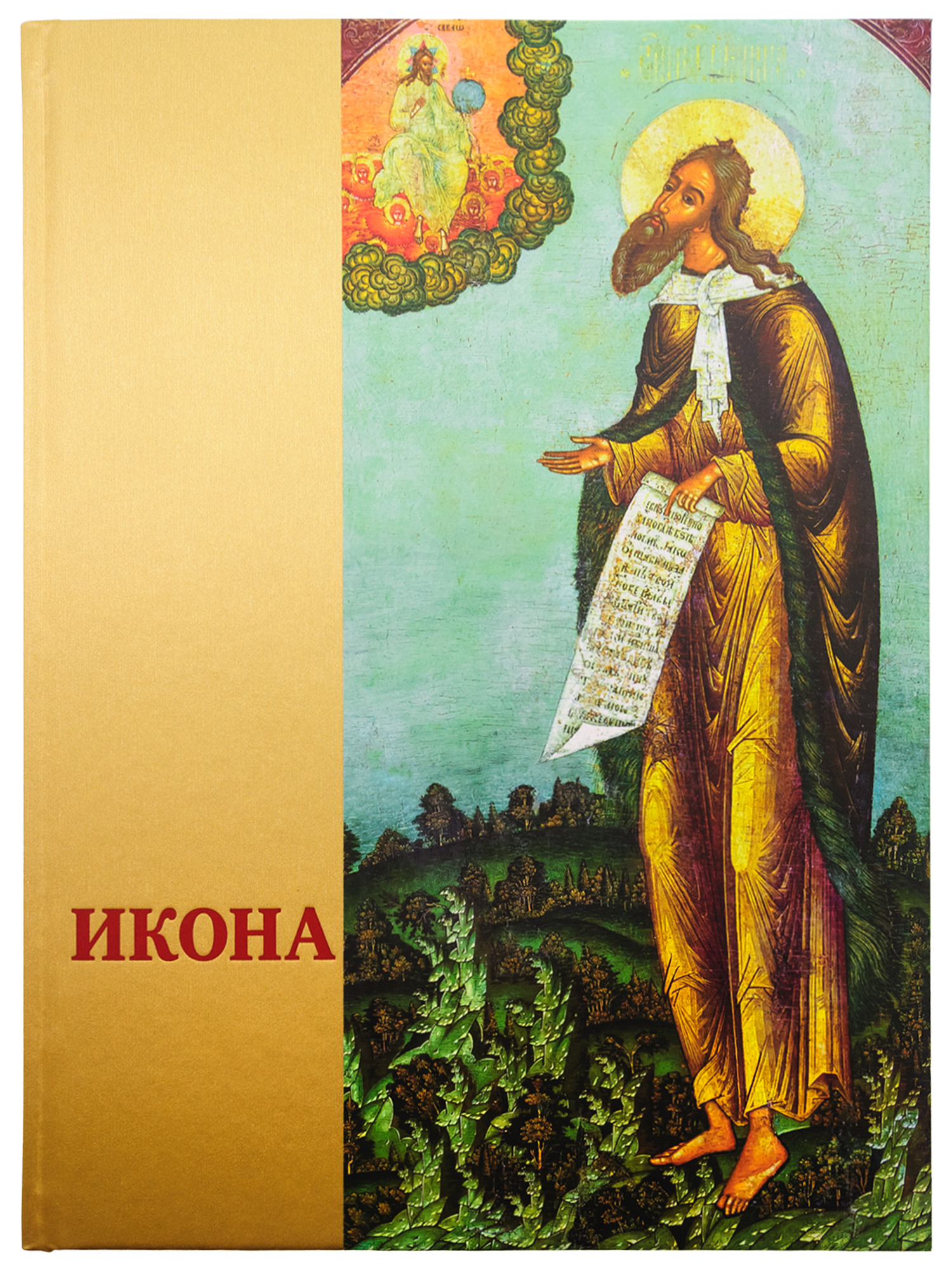 

Икона Русская иконопись XII-XVII веков из собраний музеев