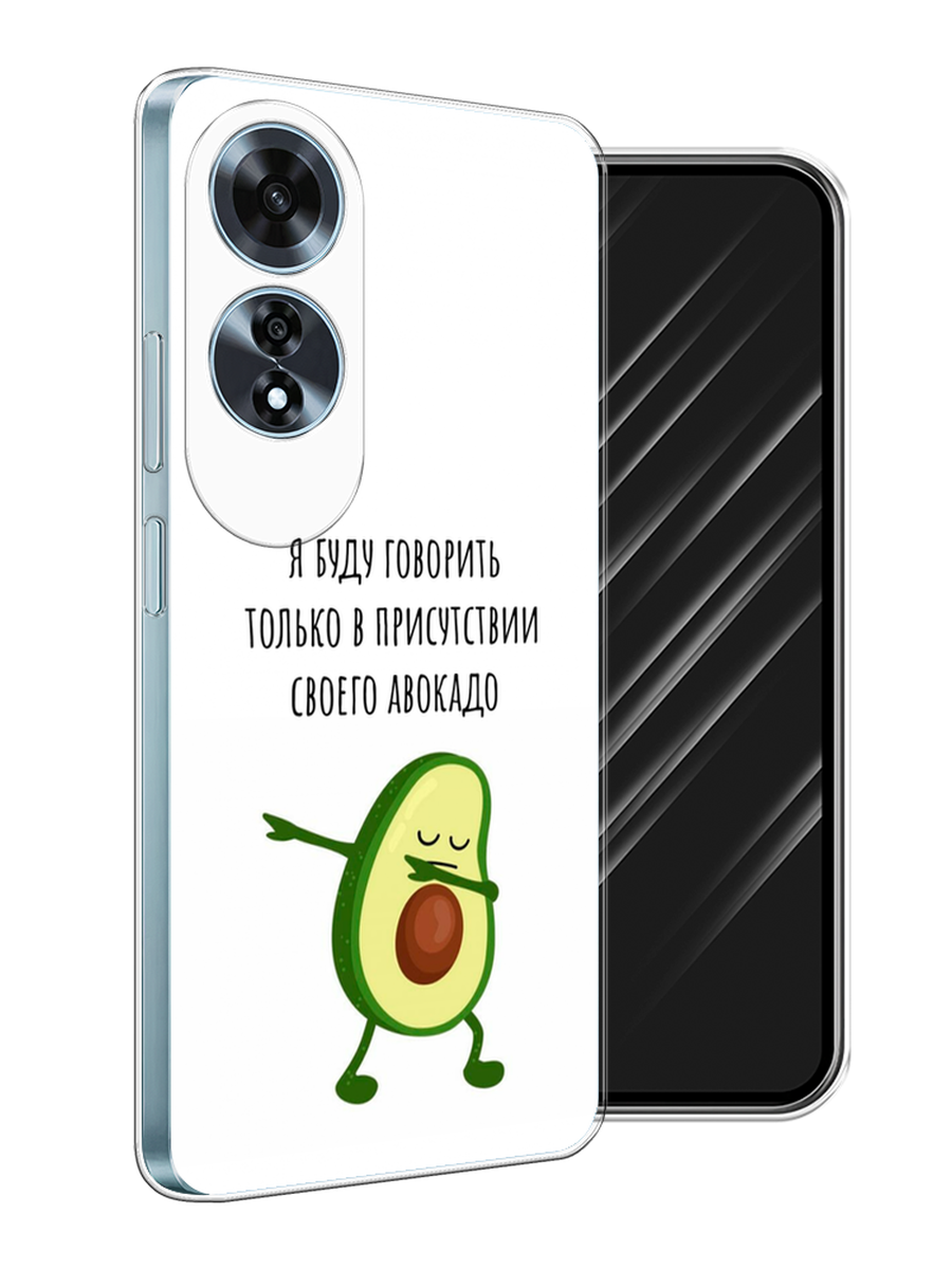 

Чехол Awog на Oppo A60 "Адвокадо", Белый;зеленый;черный, 2516950-1