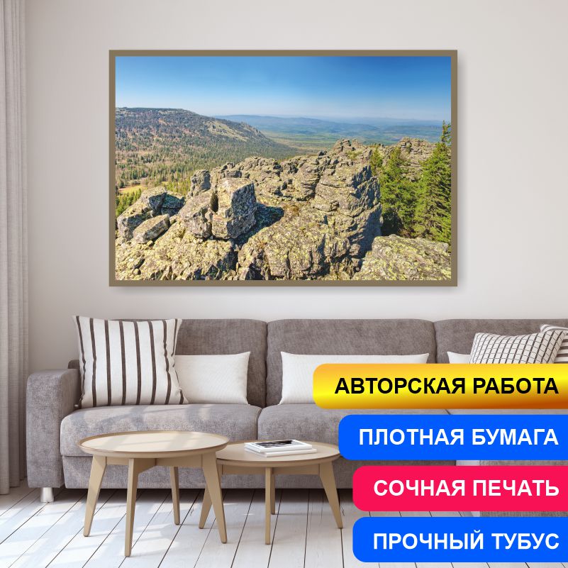 

Постер на стену ПолиЦентр Горы Скальное Городище Хребет Нары Урал 50х40 см, АвторАлексейКлянинГорыСкальноеГородищеХребетНарыУрал