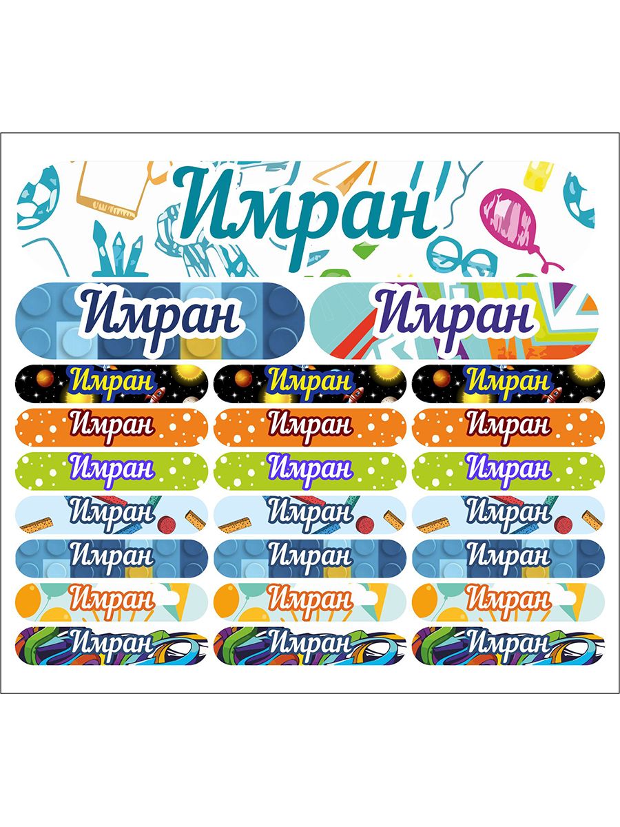 

Наклейки Kidzee с именем Имран imranname, Имран-имя