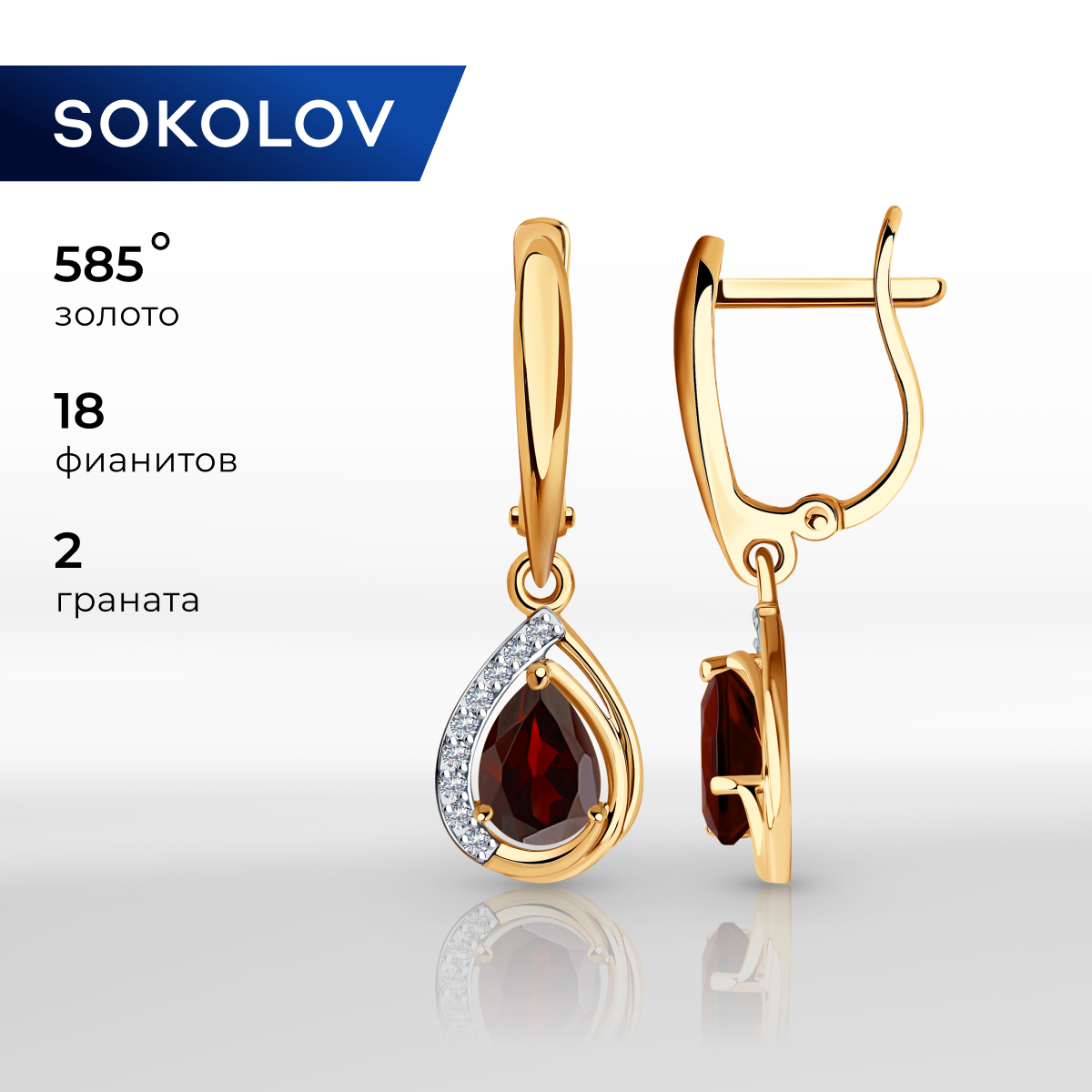 

Серьги из красного золота SOKOLOV 728165, фианит\гранат, 728165