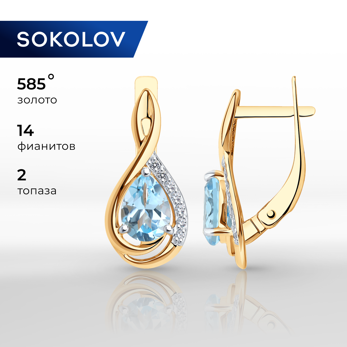 

Серьги из красного золота SOKOLOV 728249, фианит/топаз, 728249