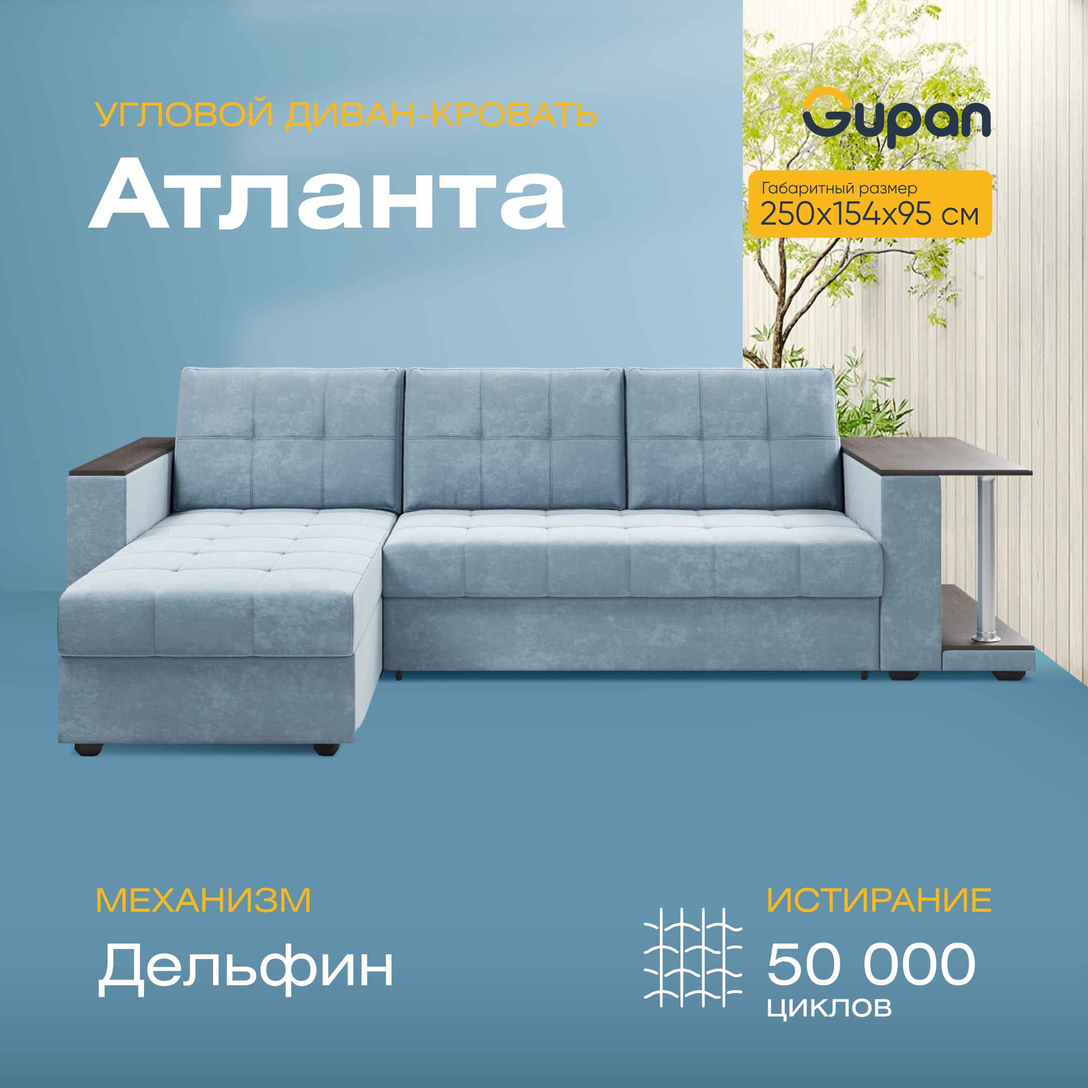 

Угловой диван-кровать Gupan Атланта Классик Люкс, цвет Bingo Blue, угол левый, Атланта Классик Люкс