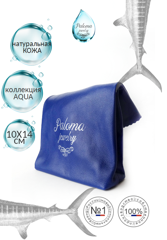 Косметичка женская Paloma Jewelry 127 синяя, 14х10х4 см