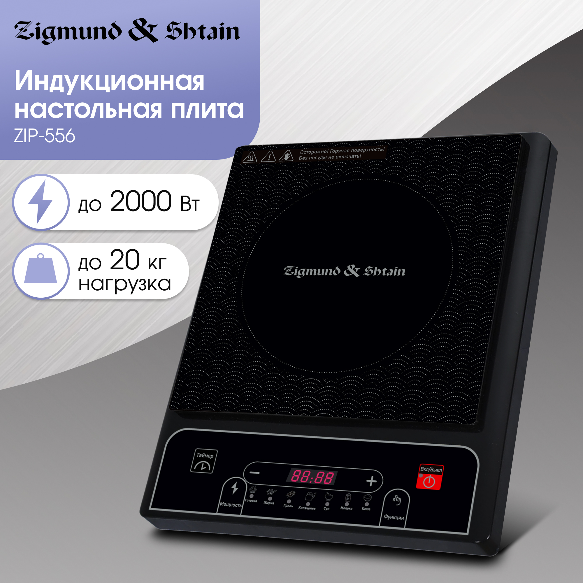 

Настольная электрическая плитка Zigmund & Shtain ZIP-556 черная, ZIP-556