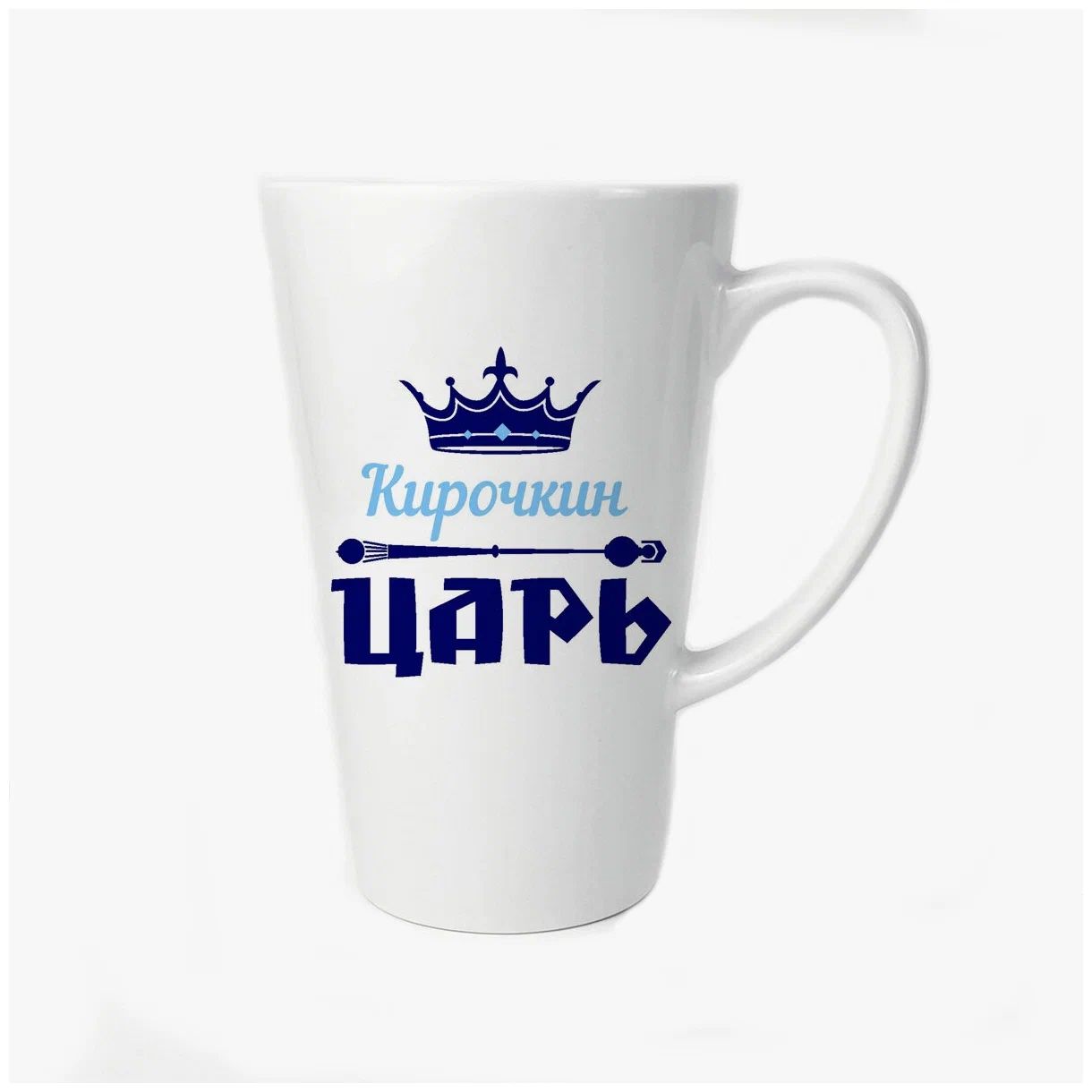 

Большая конусная кружка CoolPodarok Стасика любимка