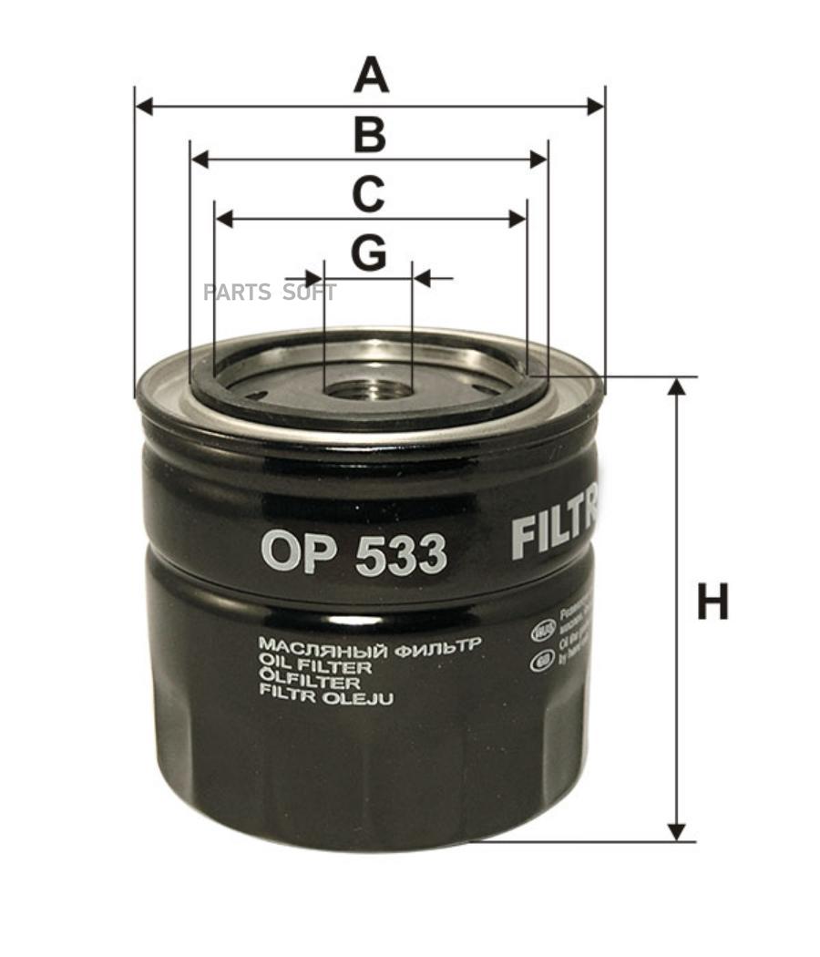 

Фильтр Масляный Filtron Op533 Filtron арт. OP533