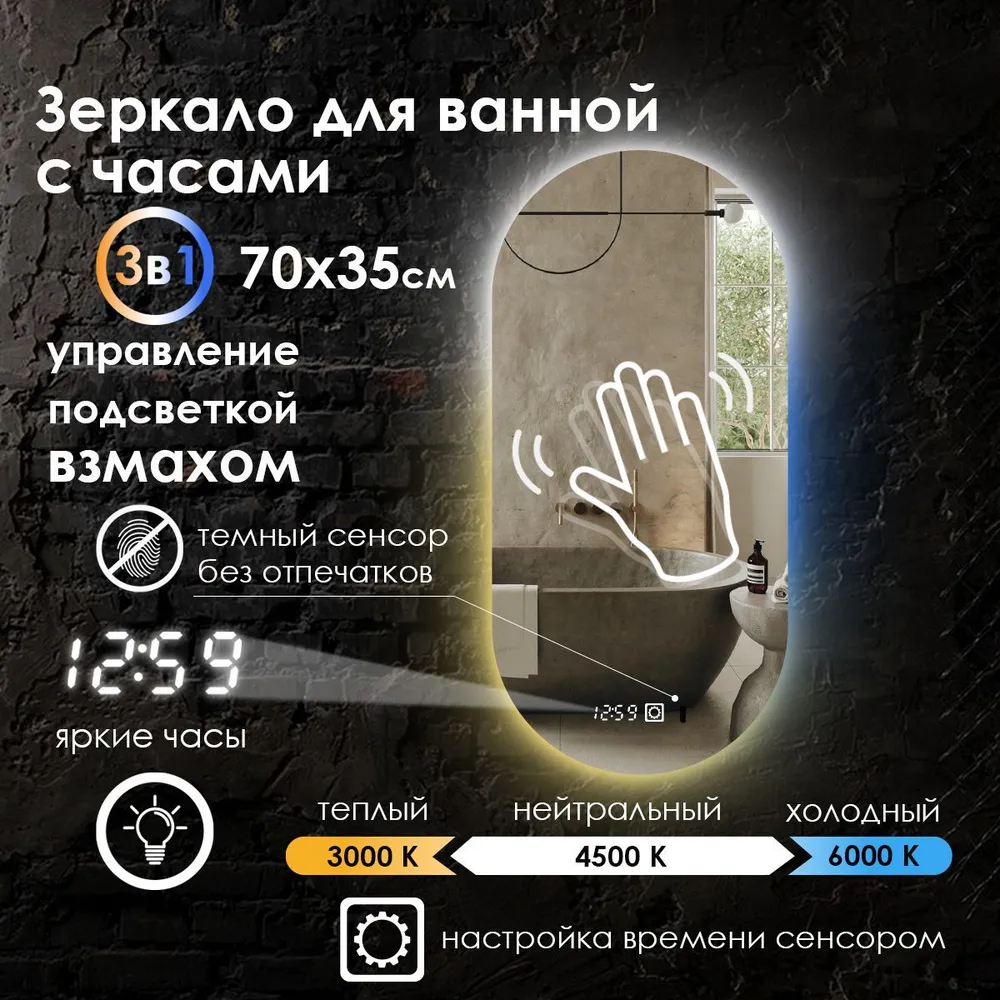 

Зеркало для ванной Maskota Elen с управлением взмахом, часами и подсветкой 3в1, 70x35см, Белый;голубой;желтый, Elen-st/clock/vzmah