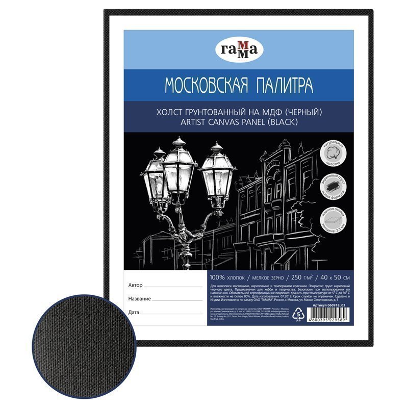 

Холст на МДФ Московская палитра 40*50 см цвет черный 100% хлопок мелкое зерно