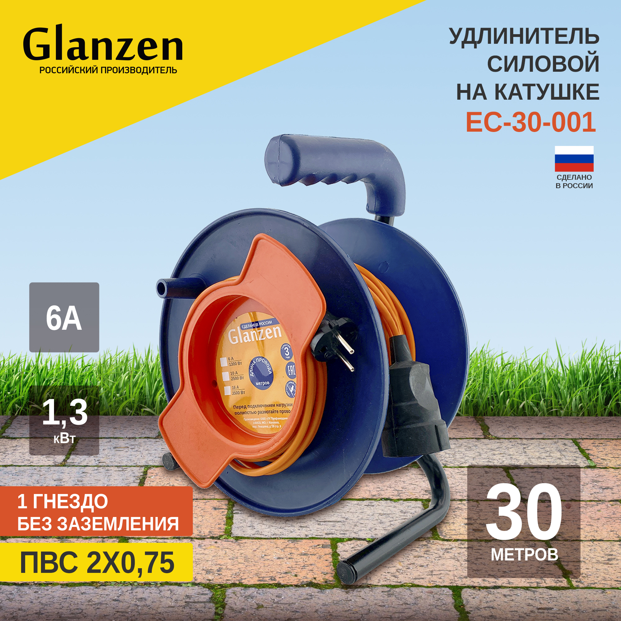 Удлинитель силовой Glanzen EC-30-001 1300Вт 2х075 30 м 2550₽