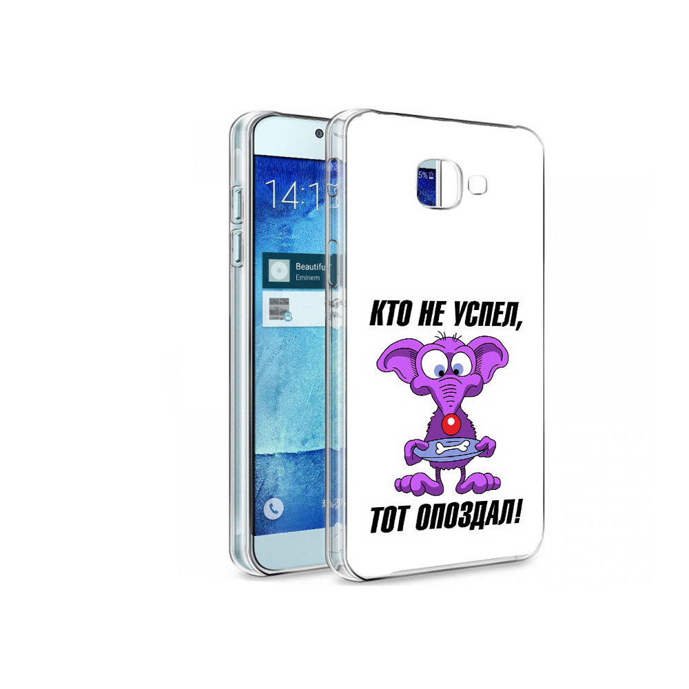

Чехол MyPads Tocco для Samsung Galaxy A8 кто не успел тот опоздал, Tocco