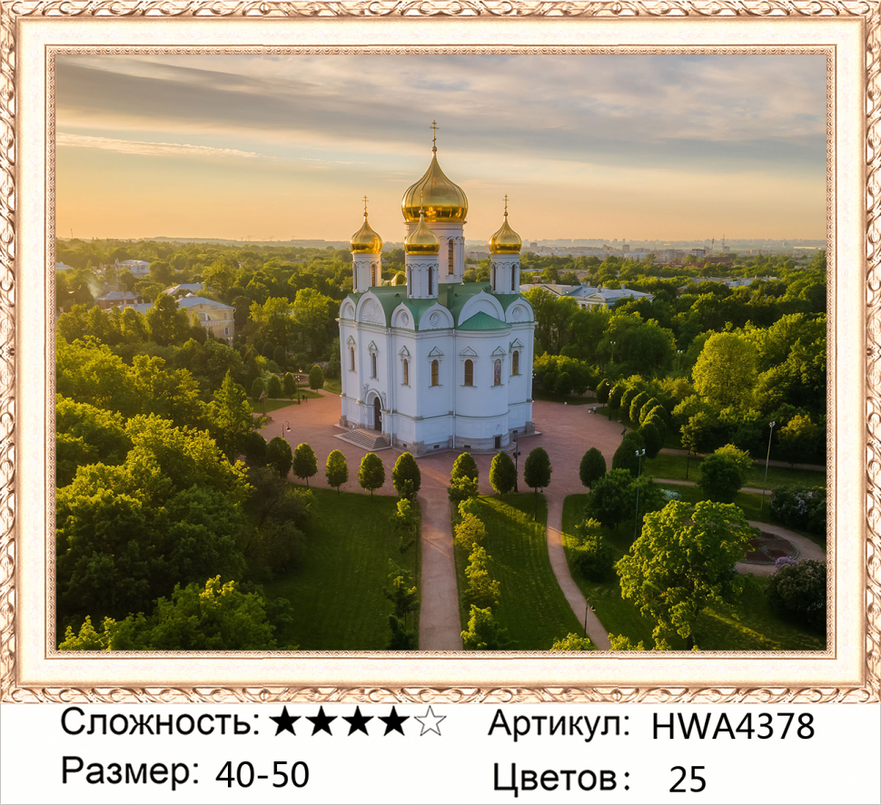 

Алмазная мозаика DVEKARTINKI Екатерининский собор в лучах заходящего солнца 40x50, Екатерининский собор в лучах заходящего солнца