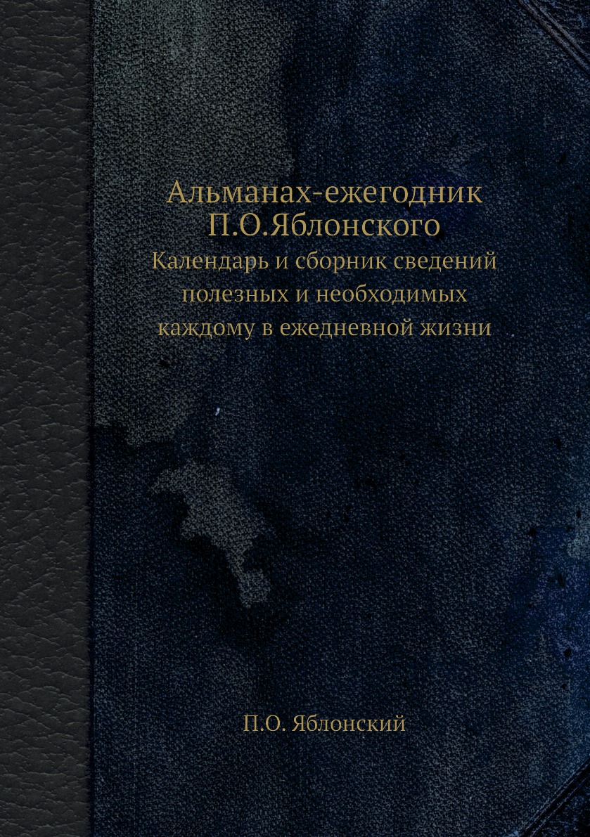 

Альманах-ежегодник П.О. Яблонского Календарь и сборник сведений