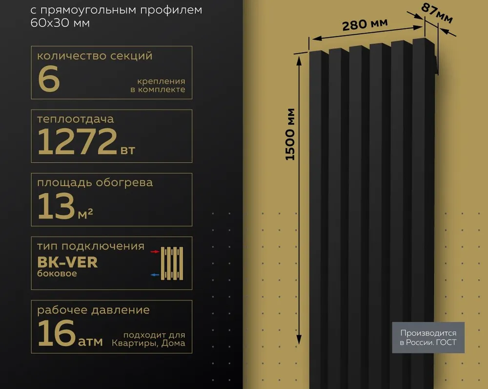 

Радиатор трубчатый,Verticale 1500мм высотой,280мм шир,боковое подкл мат, 6Vertikale/1500-06 BK-VER R9016(M)