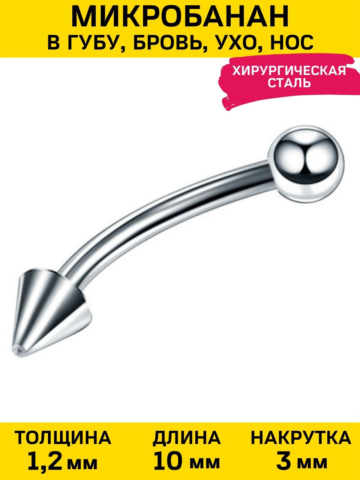 

Пирсинг унисекс 4Love4You PR-BN-002-1.2X10 серебристый, PR-BN-002-1.2X10