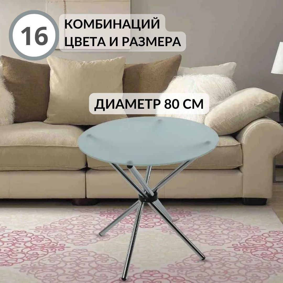 

Стол стеклянный кухонный круглый Фесна Никос 80х80 см, матовое стекло, хром, Никос