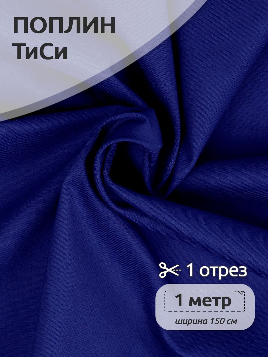 

Ткань для шитья Поплин ТиСи, Ткани Magok, 150 см х 100 см, темно-синий, TBY.TC.01.1.MAG.KOLL.54643