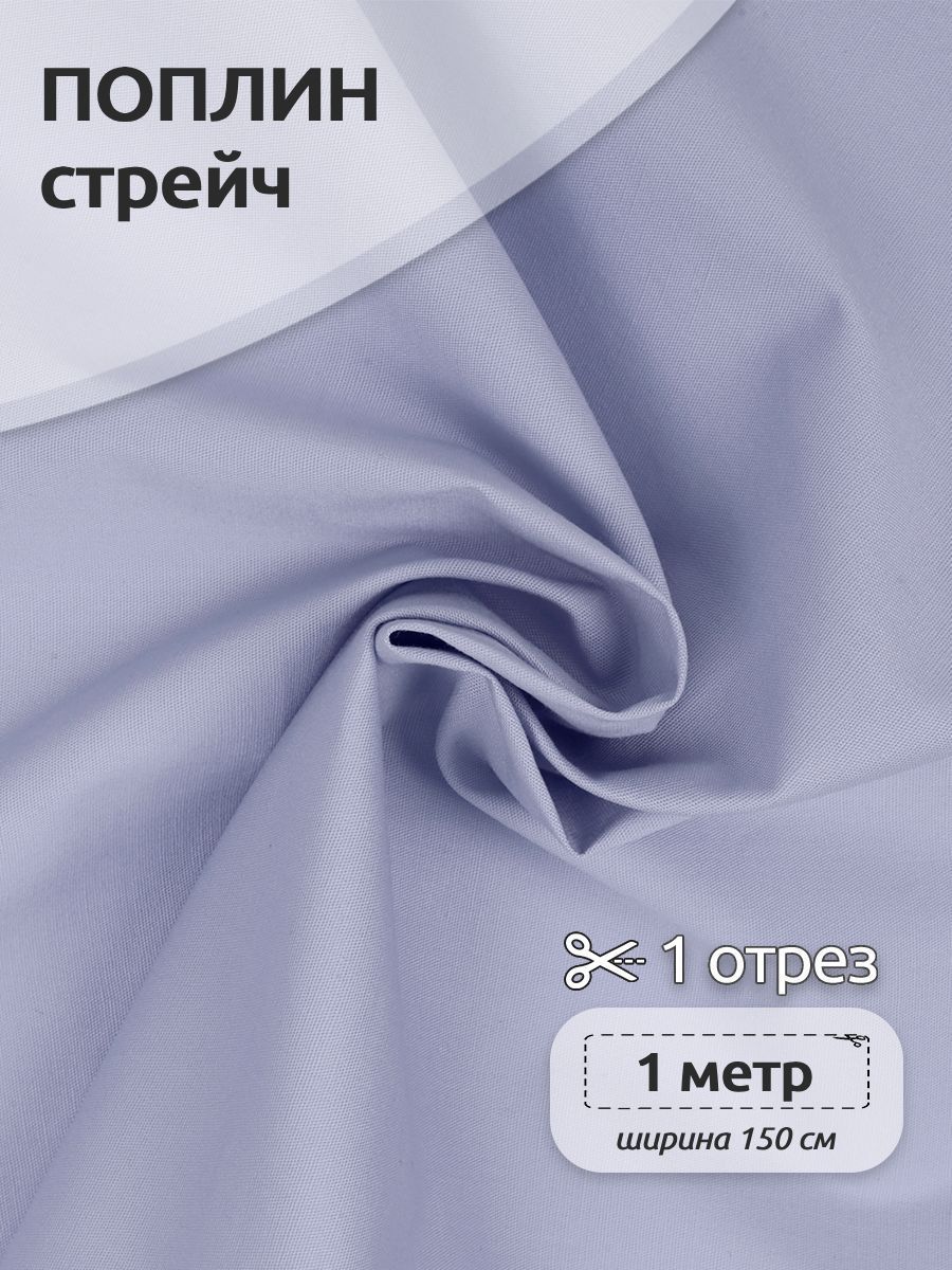 

Ткань для шитья Поплин-стрейч, Ткани Magok, 150х100 см отрез, сиреневый, Синий, TBY.Csp.1802.1.5.MAG.KOLL.65151_1.5