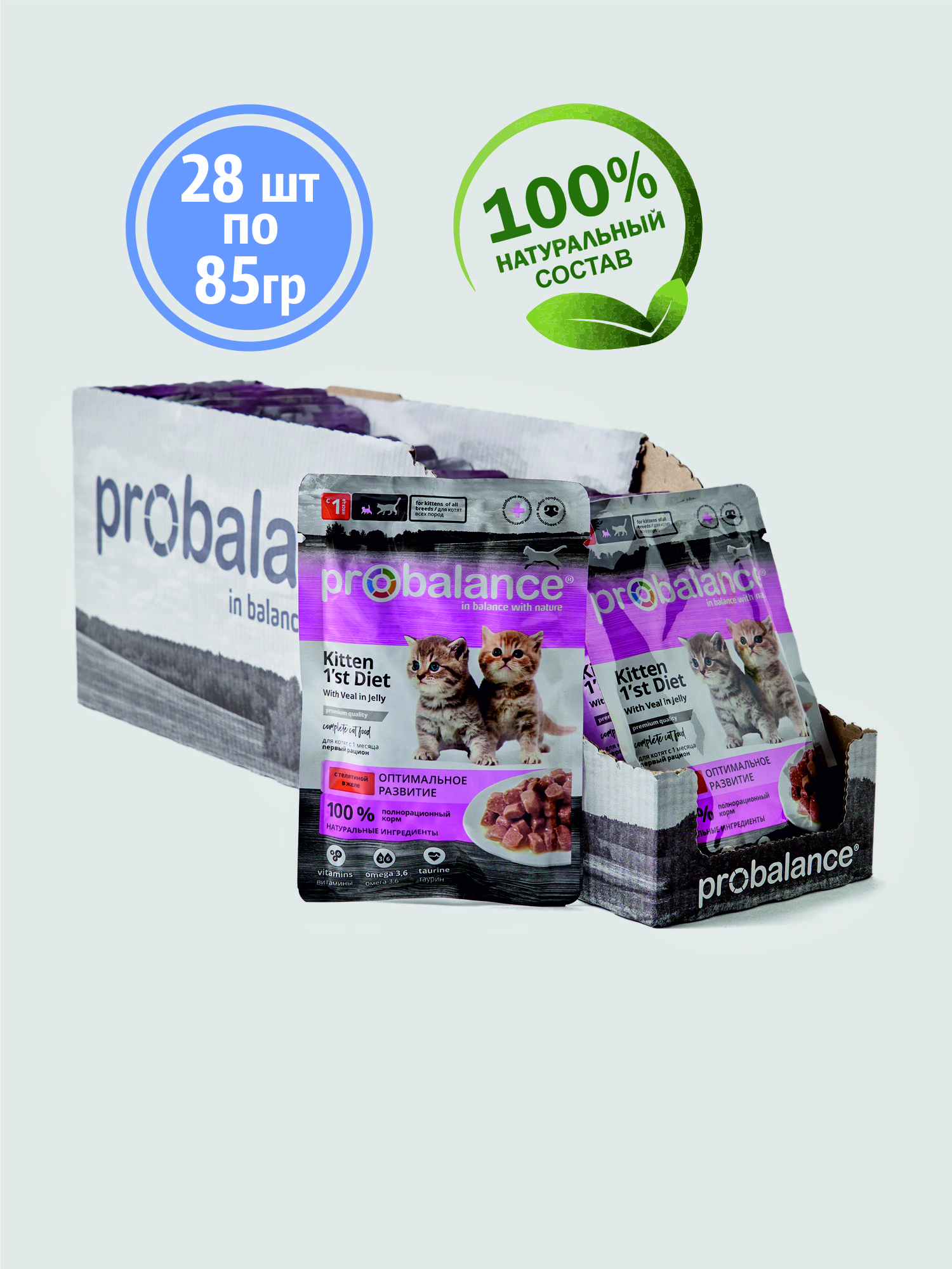 Влажный корм для котят ProBalance 1'st Diet, с телятиной в соусе, 28 шт по 85 г