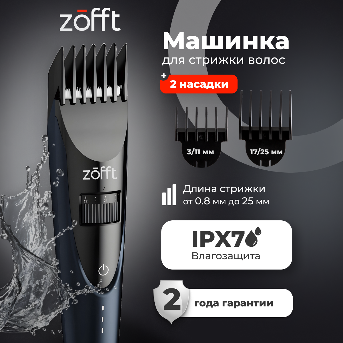 

Машинка для стрижки волос Zofft HC100 синий, HC100