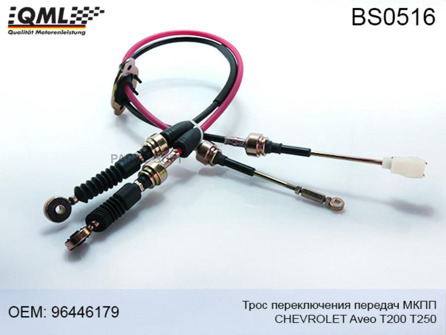 

Трос переключения передач мкпп QML BS0516