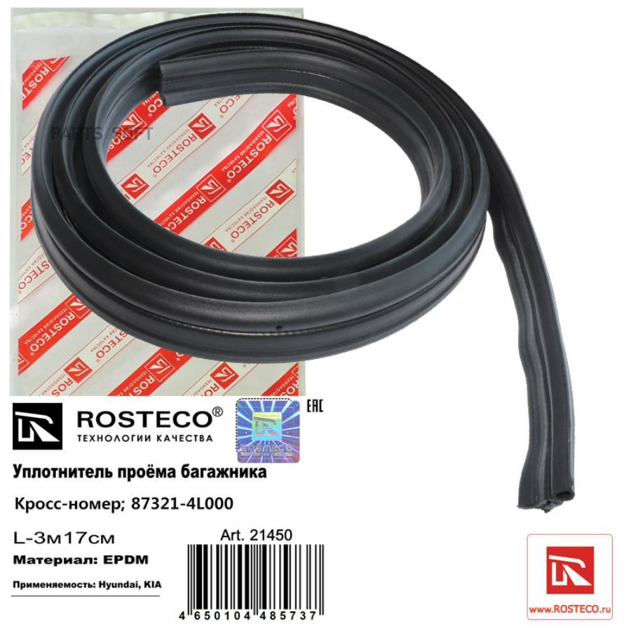 

Уплотнитель Багажника Нестыкованный Epdm Rosteco 21450