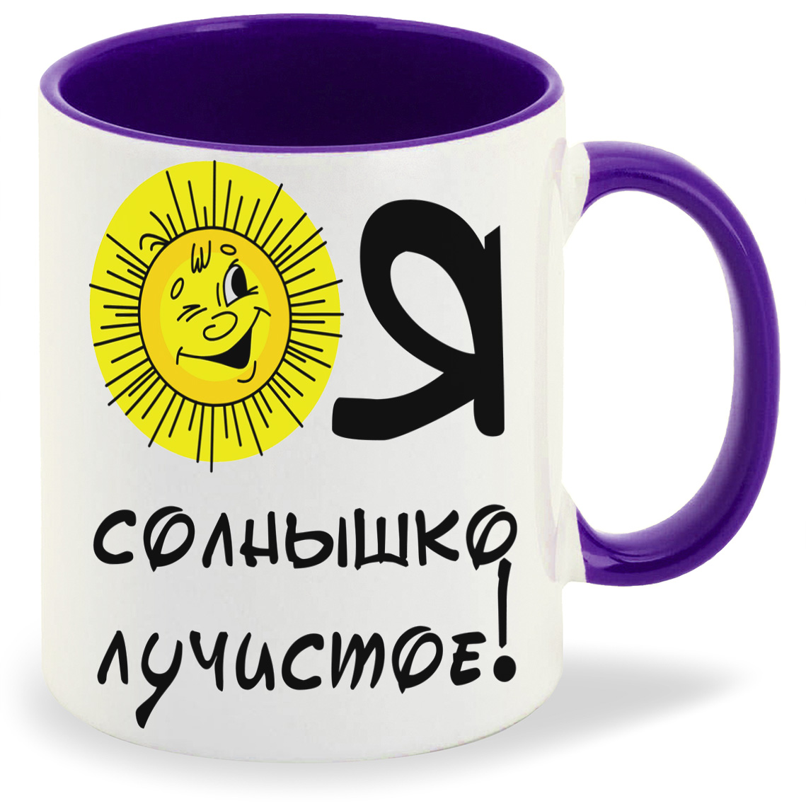 

Кружка CoolPodarok Я солнышко лучистое, Я солнышко лучистое
