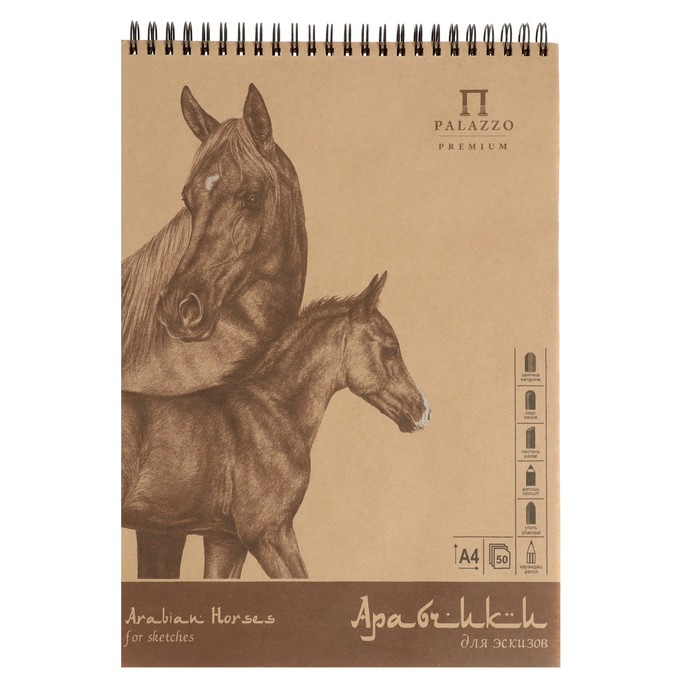 

Альбом для эскизов А4, 50 л на гребне Арабчики, крафт-бумага, блок крафт-бумага 70 г/м²