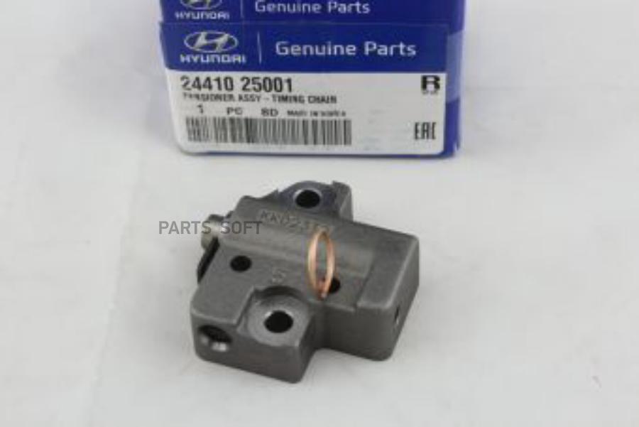 HYUNDAI-KIA 2441025001 Натяжитель цепи Elantra 2006-2011, i20 2008-2014, i30 2007-2012, ix