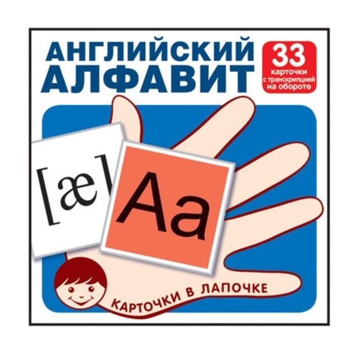 

Книга Английский алфавит с транскрипцией. 33 карточки. Цветкова Т. В.
