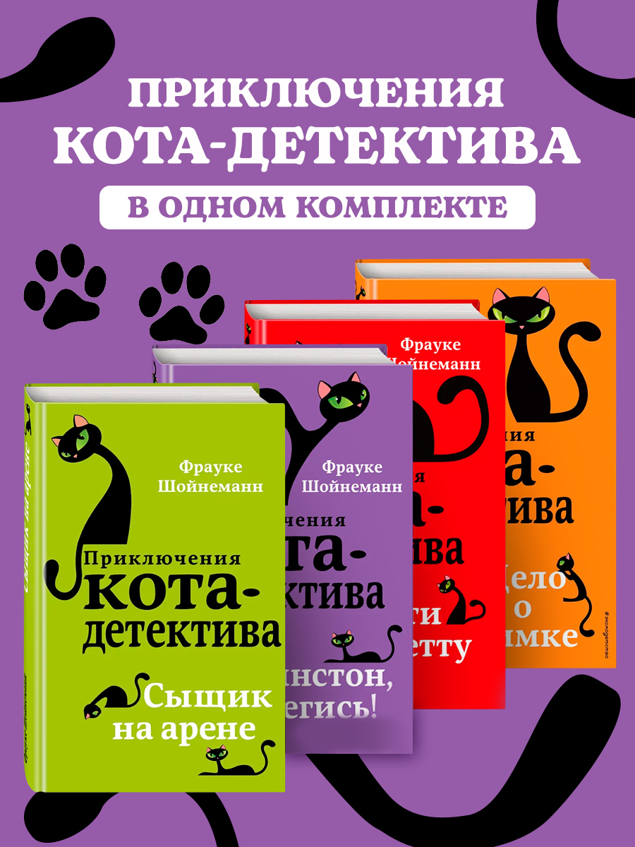 

Кот-Детектив Том 4-7