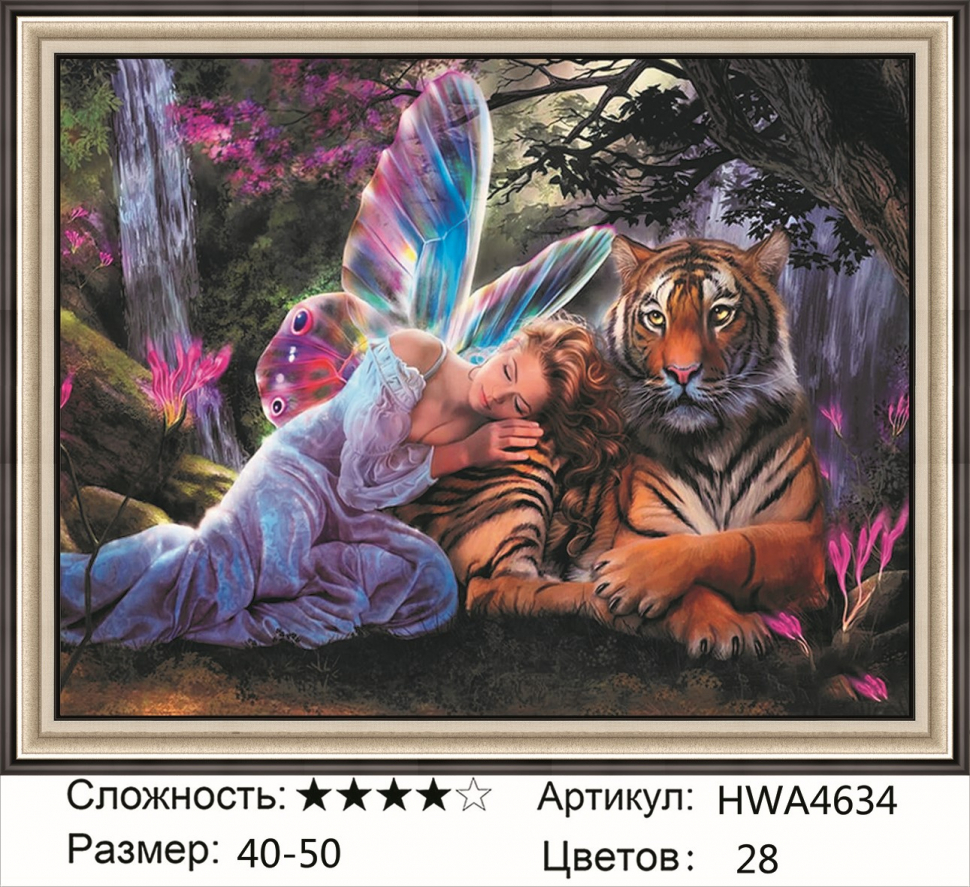 

Алмазная мозаика DVEKARTINKI Фея и тигр под деревом у водопада 40x50, Фея и тигр под деревом у водопада