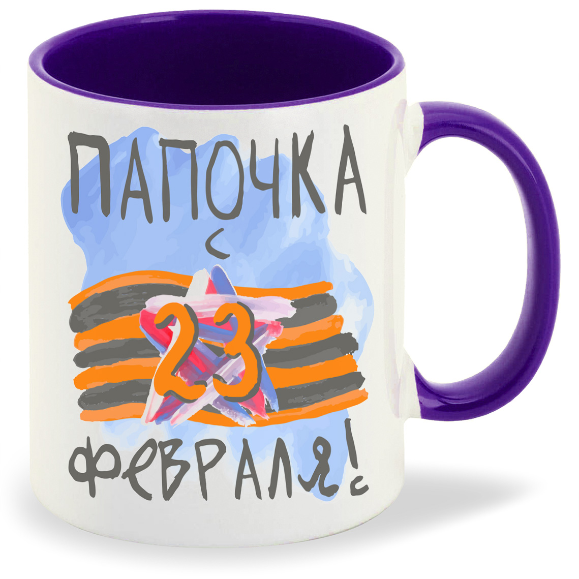 

Кружка CoolPodarok Папочка с 23 евраля, Папочка с 23 евраля