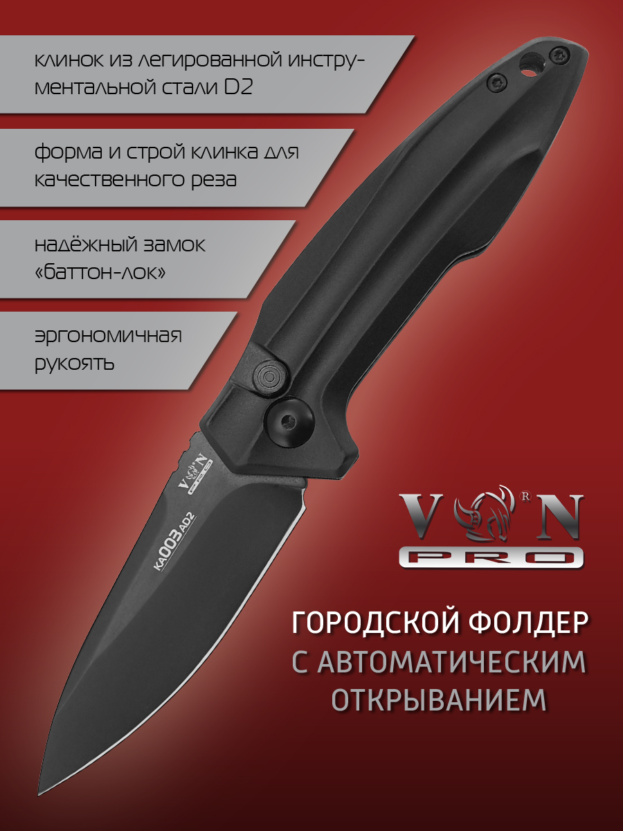 Нож VN Pro KA003AD2 STINGER, кнопочный автомат , сталь D2 титановое покрытие